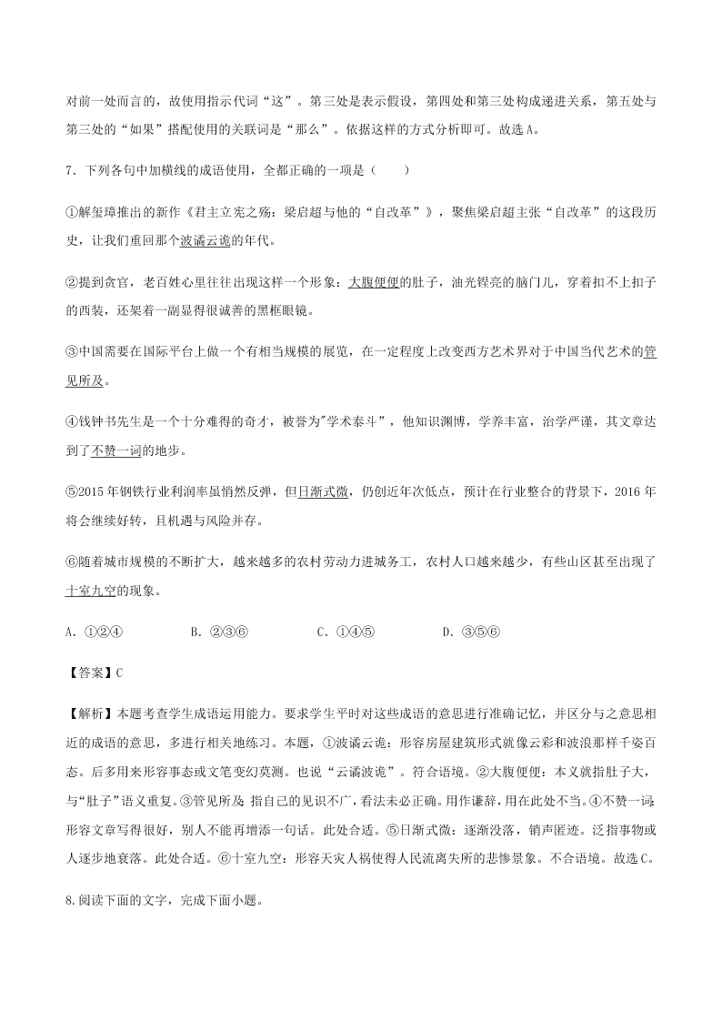 2020-2021学年统编版高一语文上学期期中考重点知识专题01  正确使用词语（包括熟语）