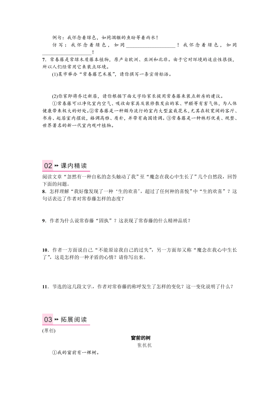 语文版九年级语文上册第一单元2囚绿记课时练习题及答案