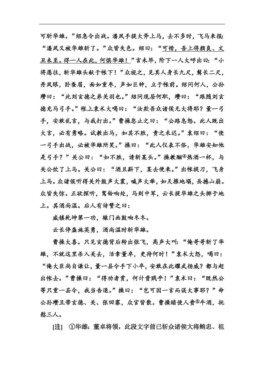 粤教版高中语文必修四第三单元第12课《失街亭》同步练习及答案