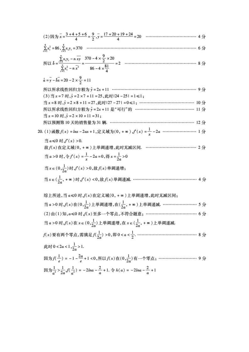 山西省运城市2021届高三数学（文）9月调研试卷（Word版附答案）