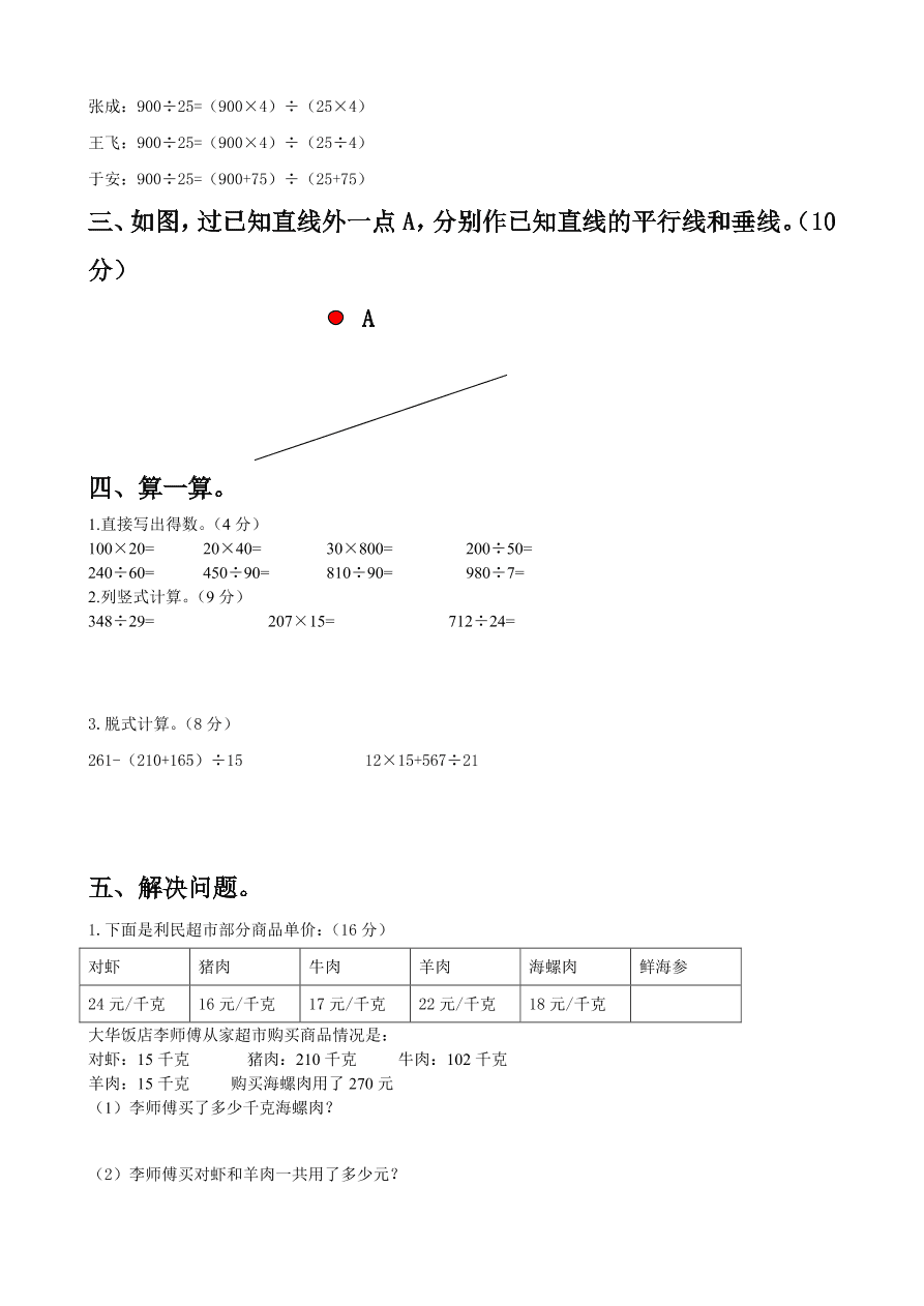 青岛版小学四年级数学上册期末测试卷及答案（PDF）