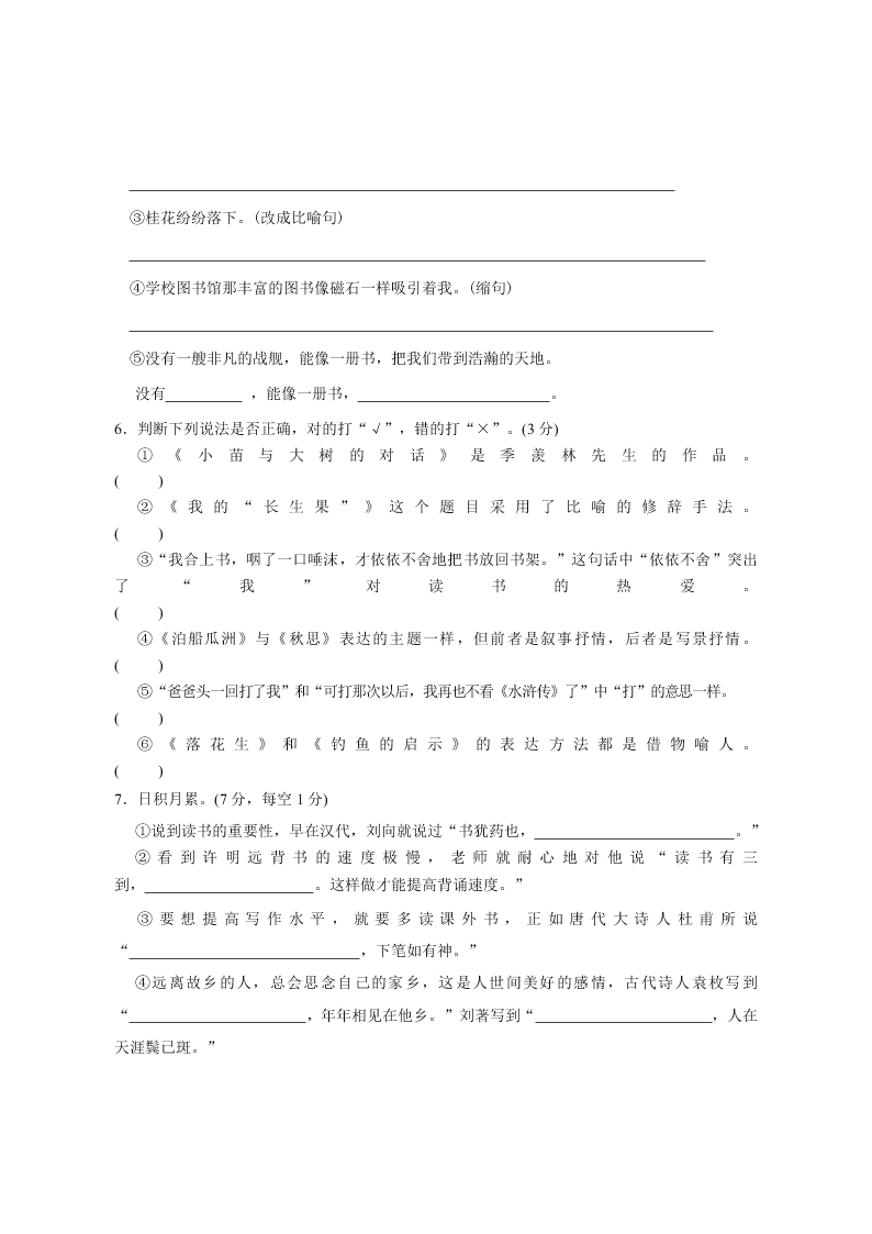 洪湖市五年级语文第一学期期中试卷