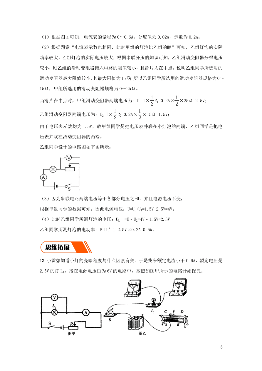 2020-2021九年级物理全册18.3测量小灯泡的电功率同步练习（附解析新人教版）