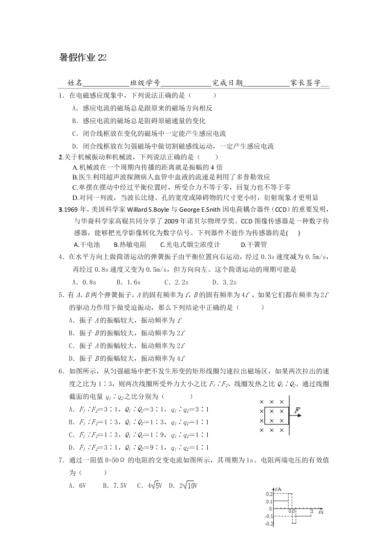 河北省武邑中学高二下学期物理暑假作业22（答案）