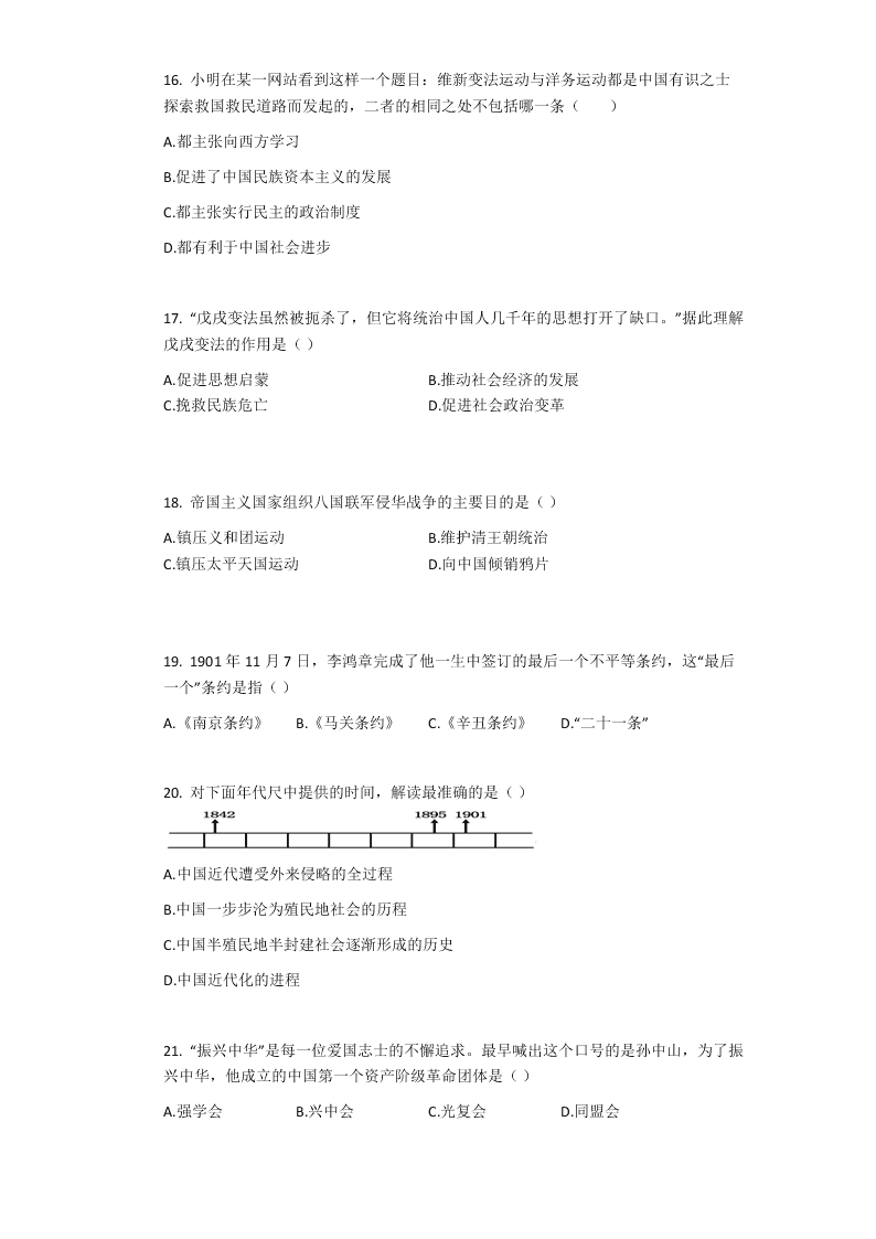 广东省番禺区八年级上册历史期中试卷