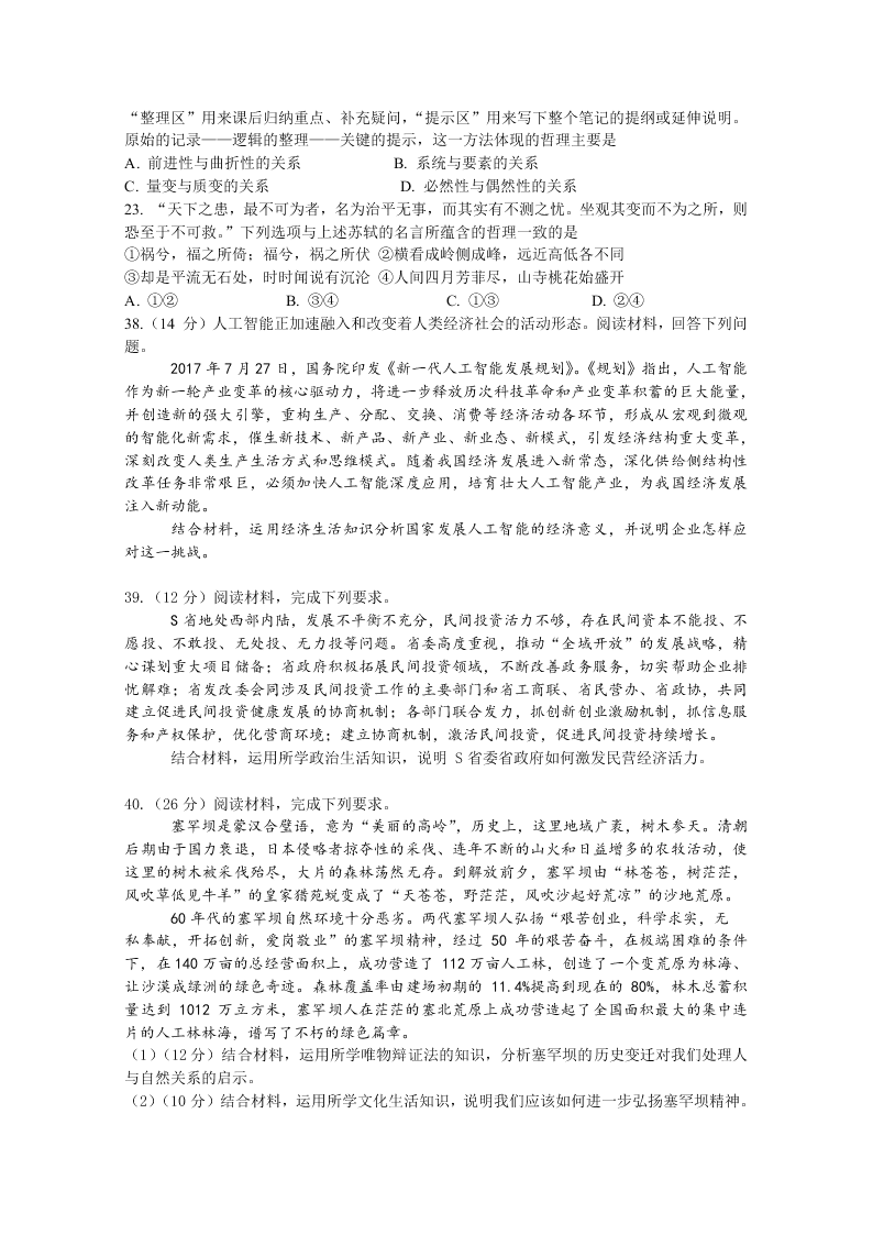 甘肃省兰州一中2020届高三政治冲刺模拟考试（二）试题（Word版附答案）