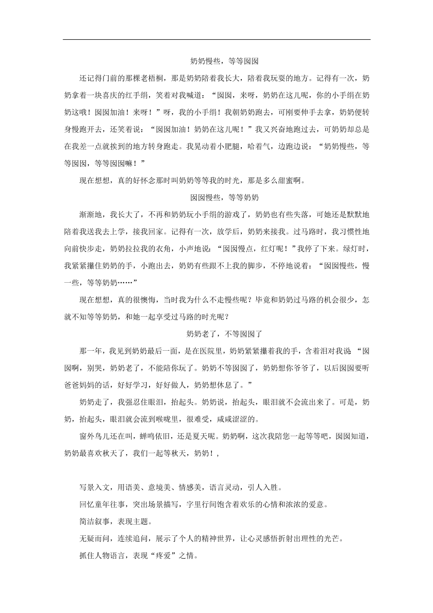 中考语文复习第四篇语言运用第二部分作文指导第二节构思要“活”讲解