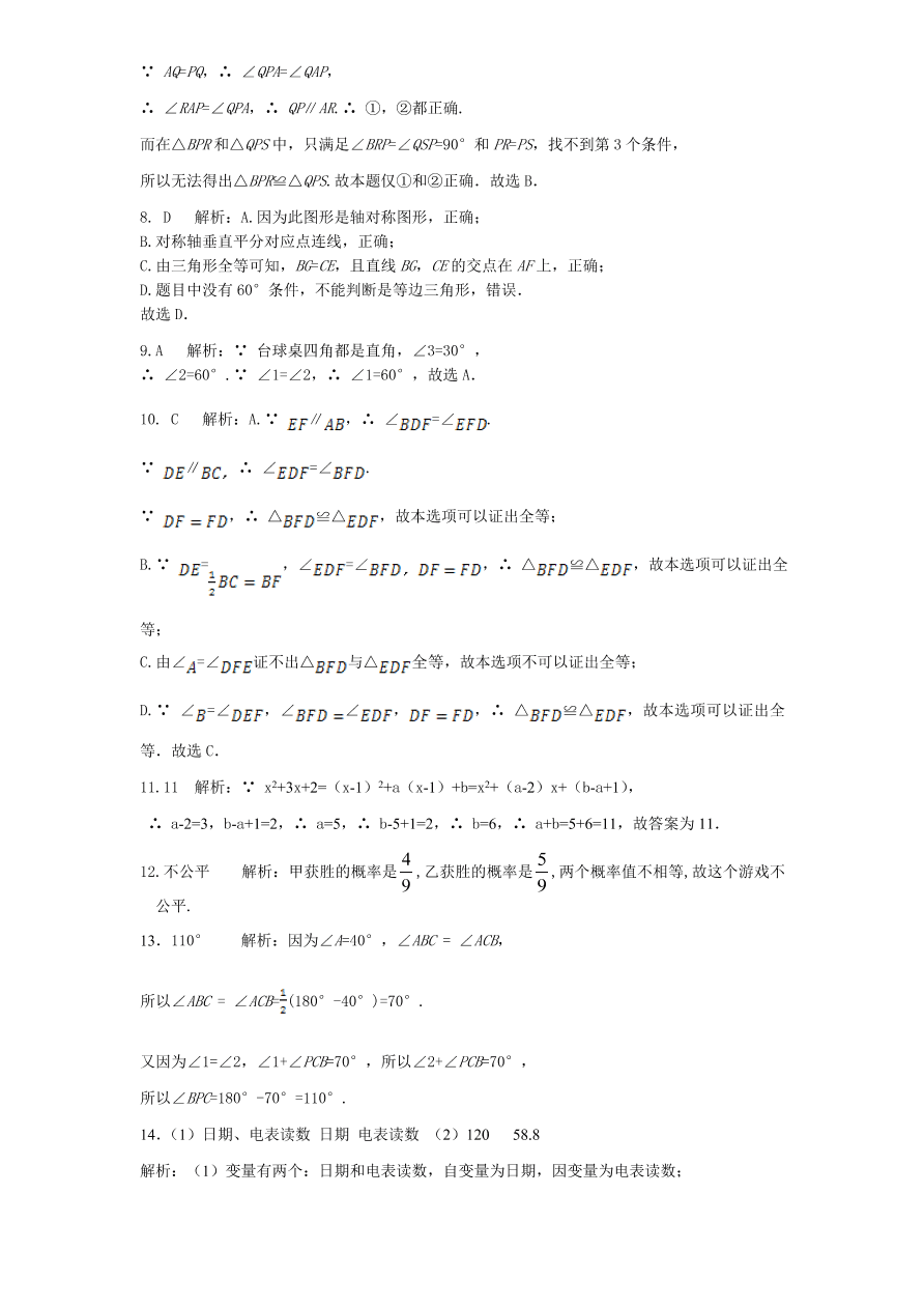 （北师大版）七年级数学下册期末模拟检测试卷及答案