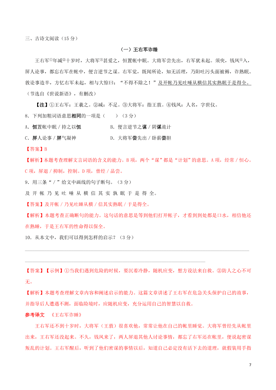 2020学年七年级语文下学期入学测试卷（一）（含解析）