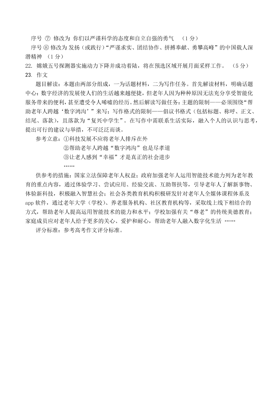 湖北省黄冈市部分普通高中2021届高三语文12月联考试卷（附答案Word版）