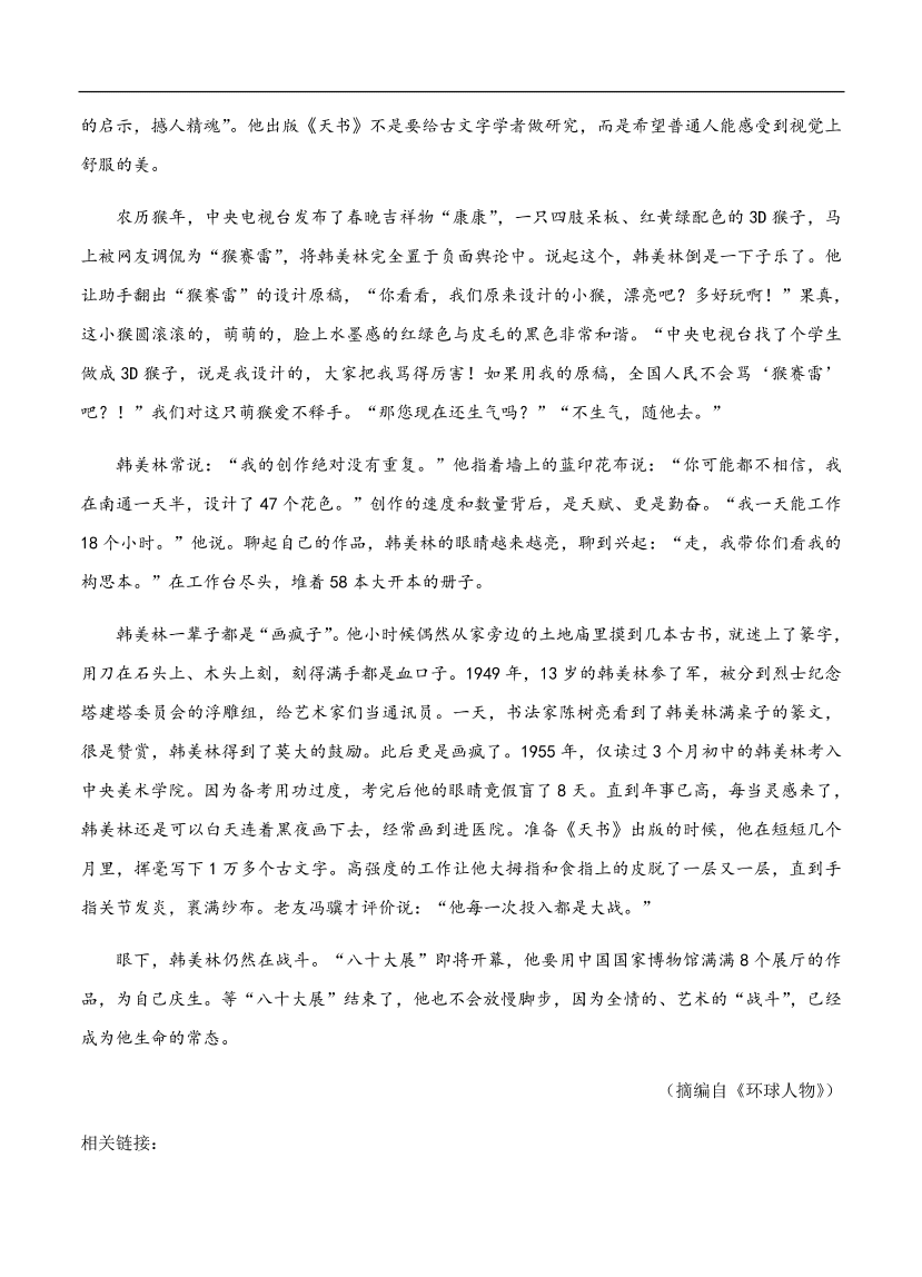 高考语文一轮单元复习卷 第十单元 实用类文本阅读（传记）B卷（含答案）