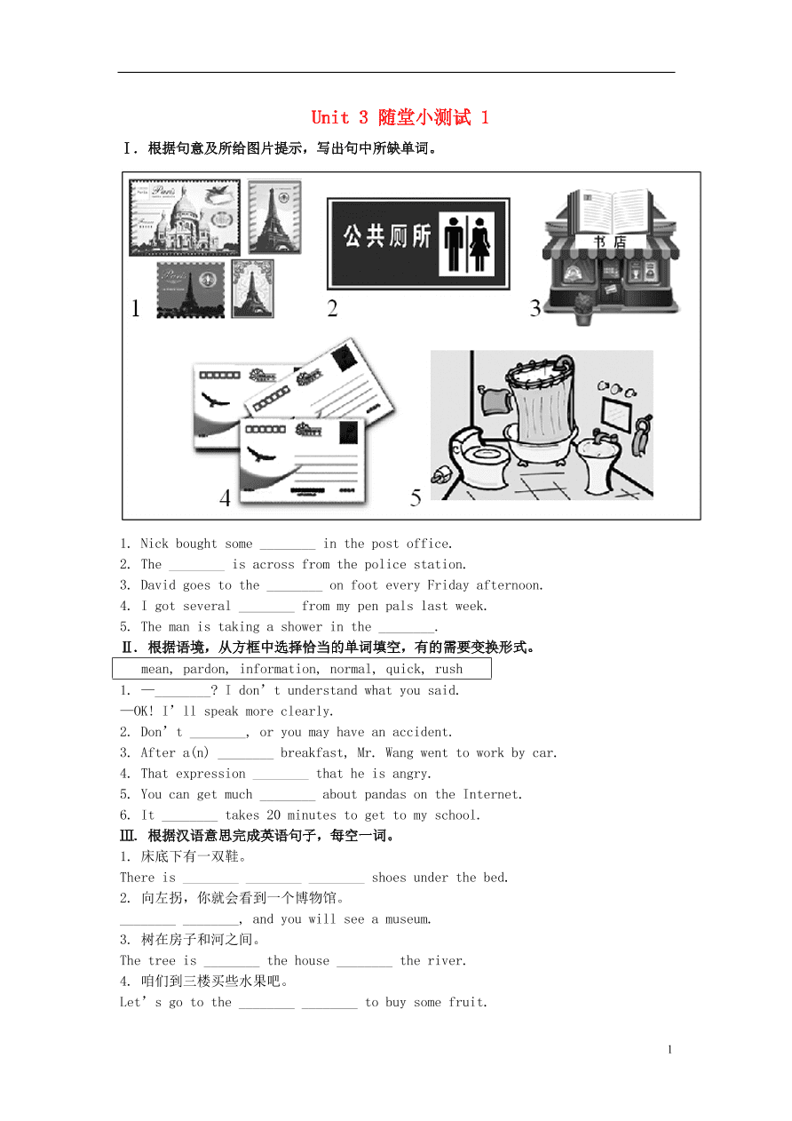 新版人教 九年级英语全册Unit3Couldyoupleasetellmewheretherestroomsare随堂小测试