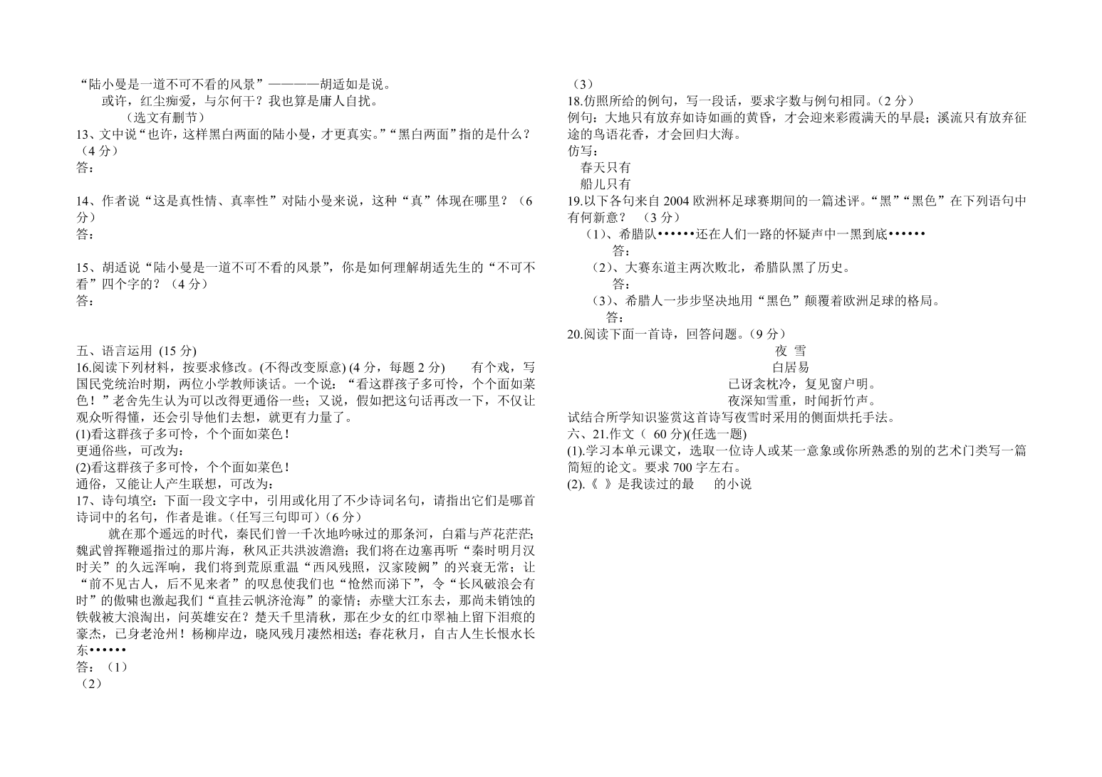 人教版高二语文上册必修5第三单元试题