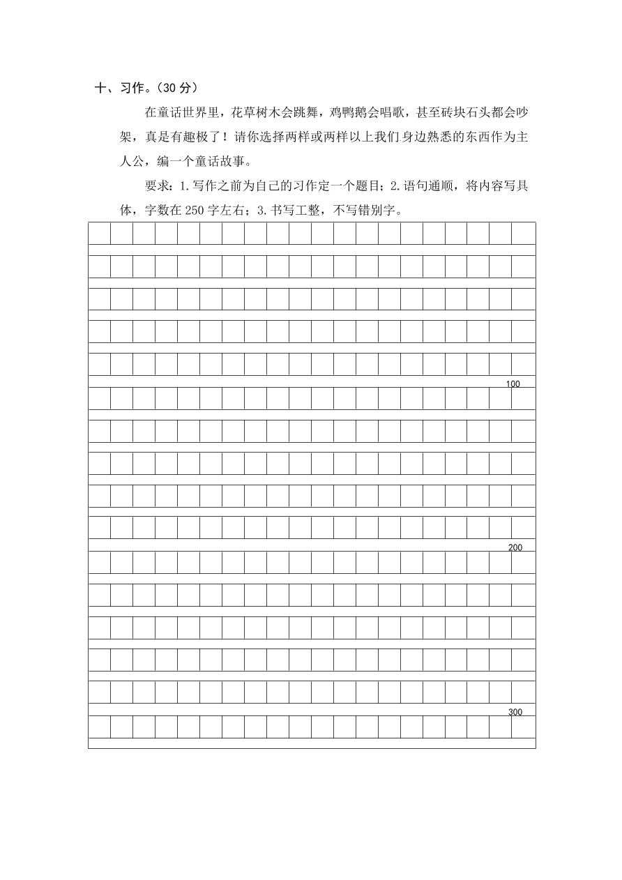 部编版三年级语文上学期期末测试卷4（附答案）