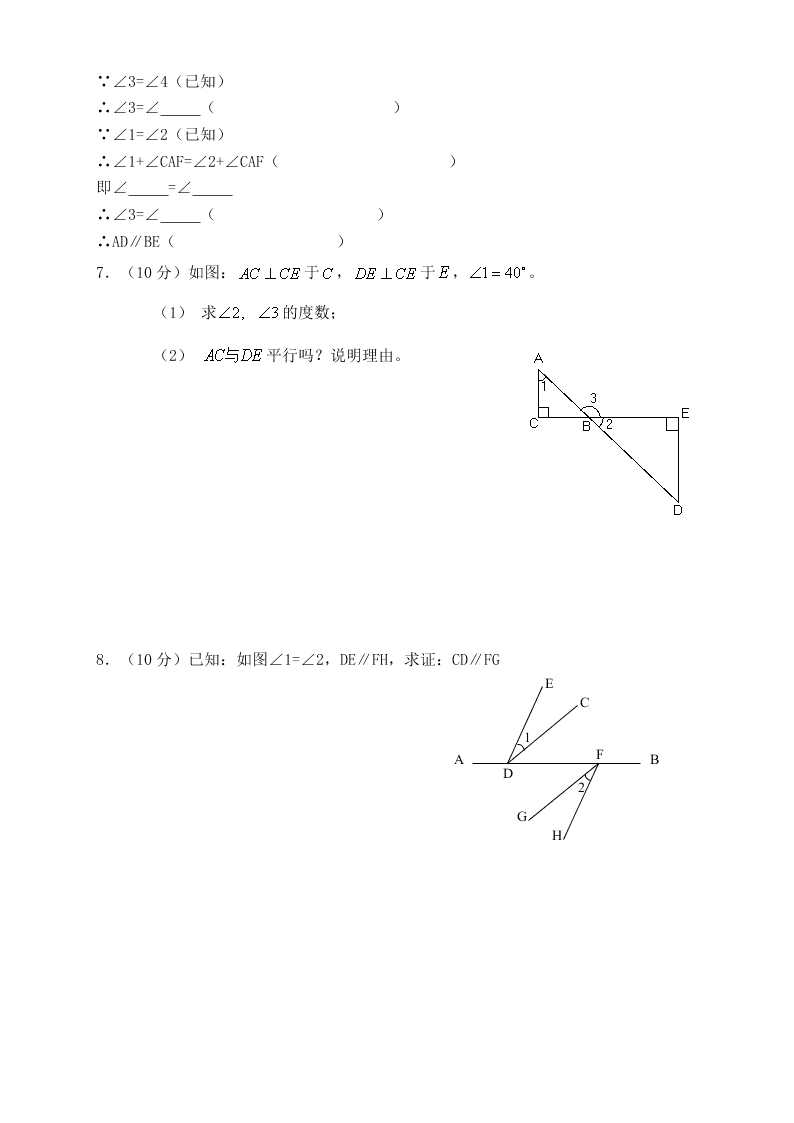 北师大版七年级数学下册第一次月考试题