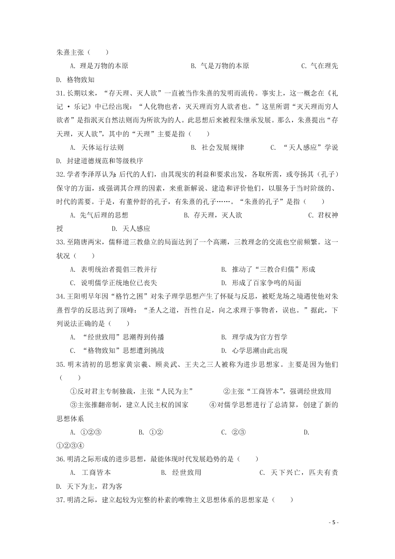 河南省林州市第一中学2020-2021学年高二历史上学期开学考试试题（含解析）