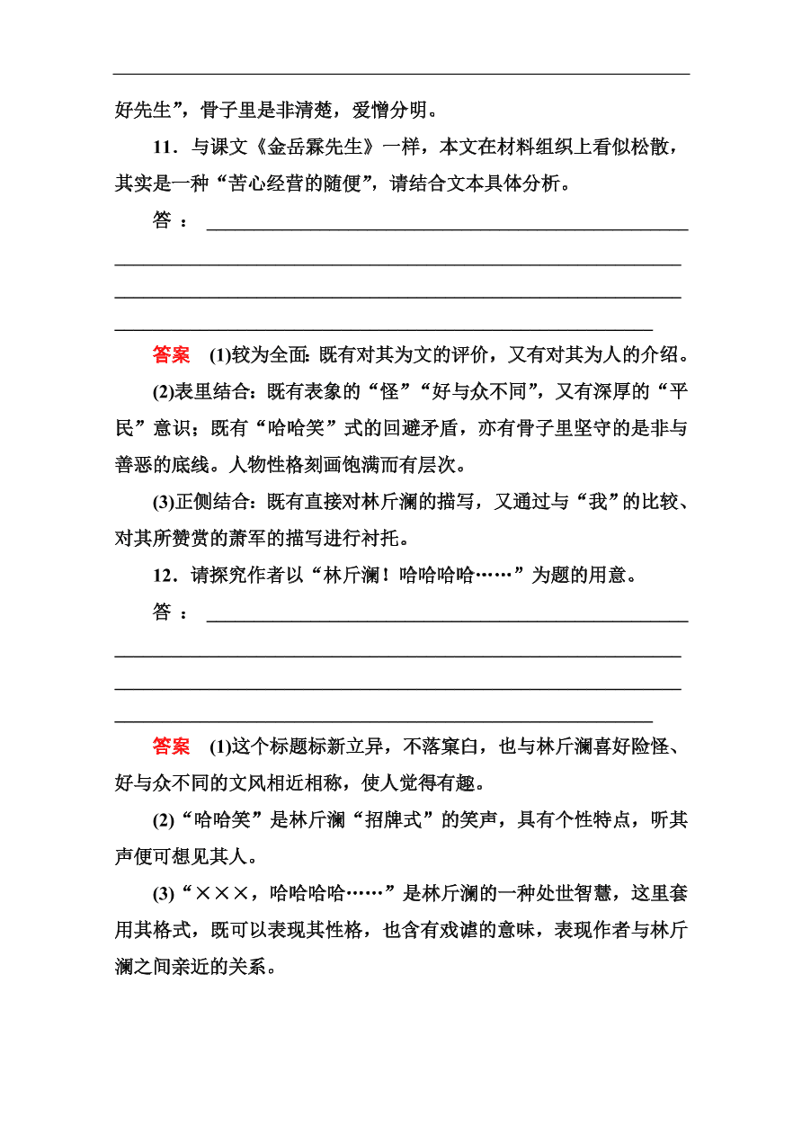 苏教版高中语文必修二《金岳霖先生》基础练习题及答案解析