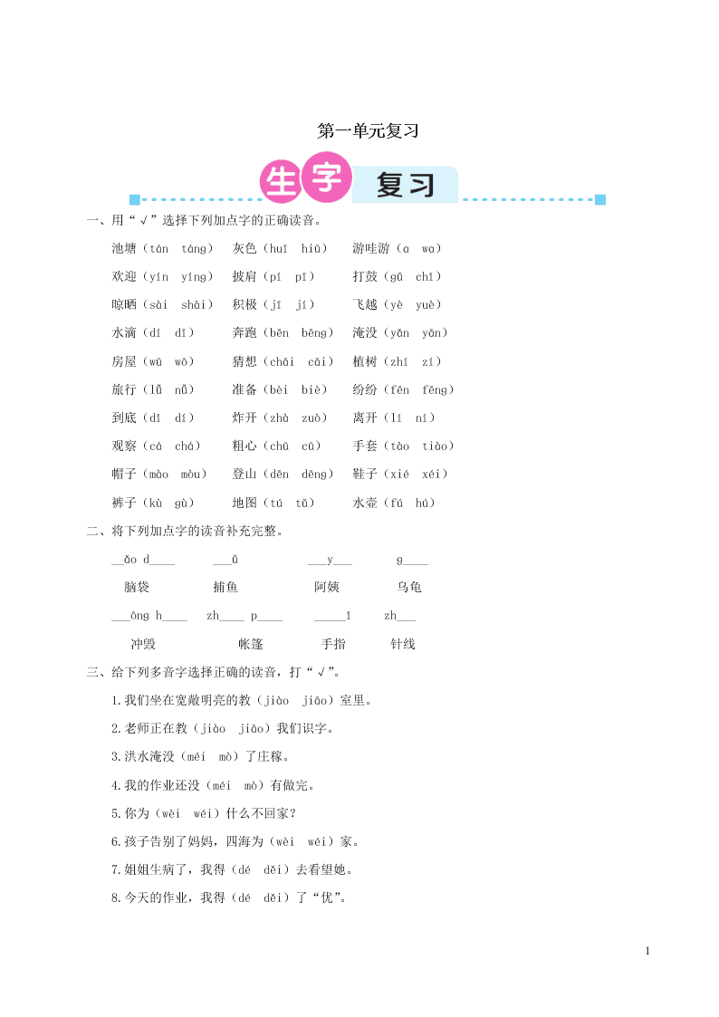 部编二年级语文上册第一单元复习过关练习（附答案）