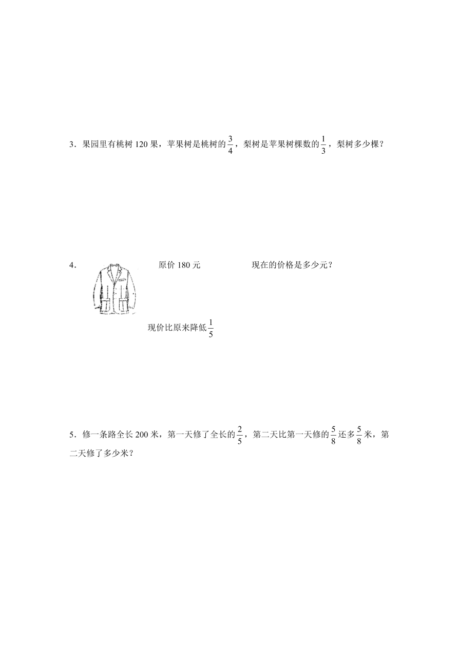 人教版六年级数学上册期末复习题二