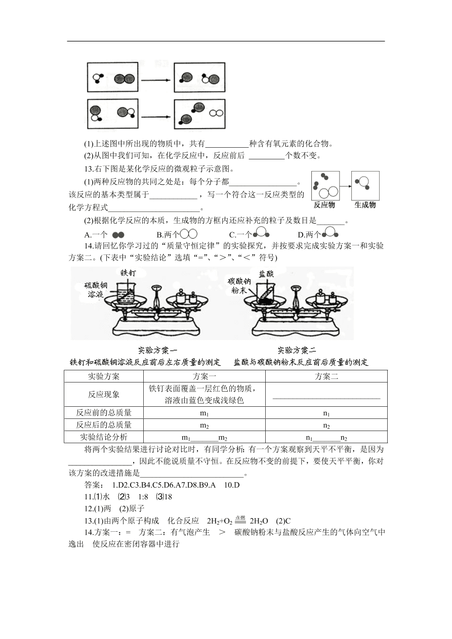 九年级化学上册5.1 质量守恒定律 练习2 含答案