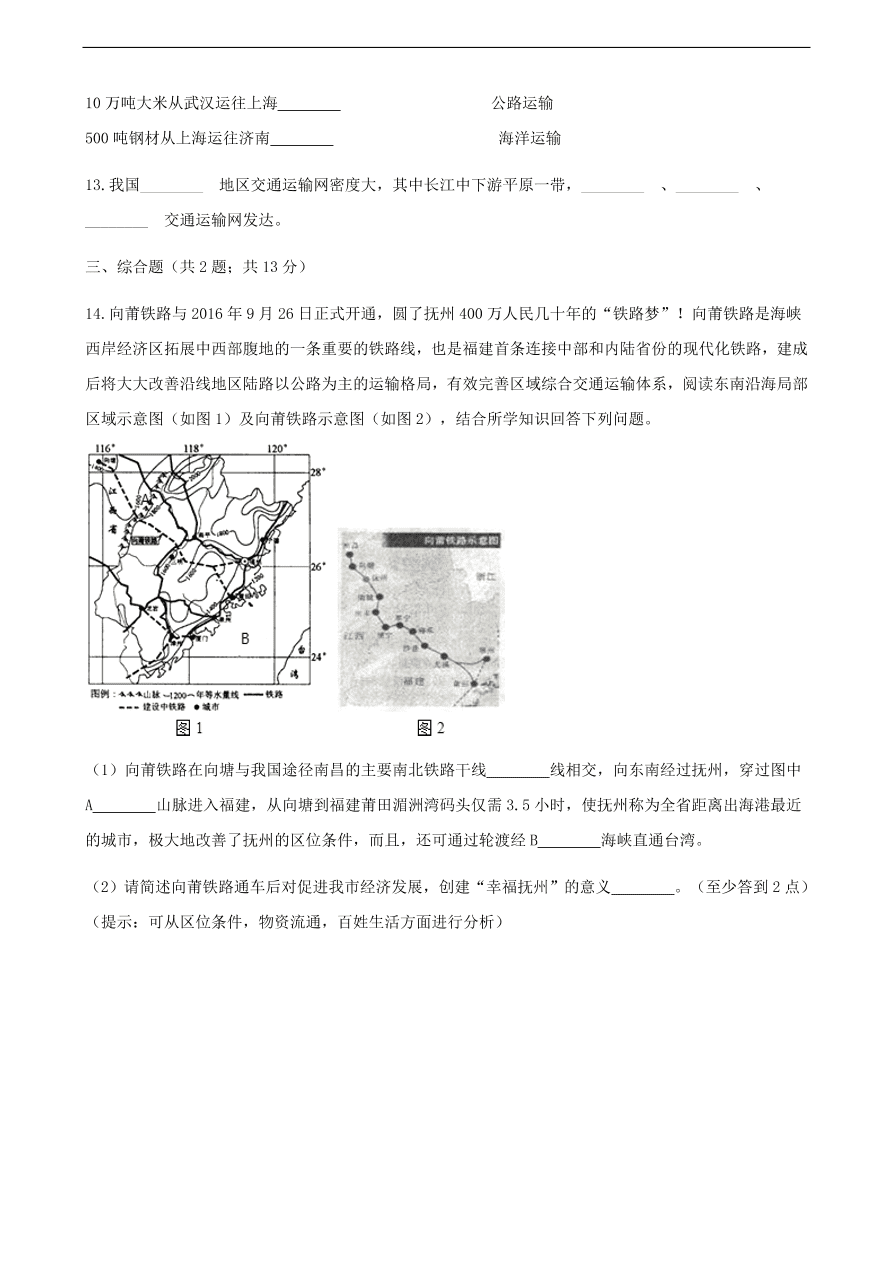 湘教版八年级地理上册4.3《交通运输业》同步练习及答案解析