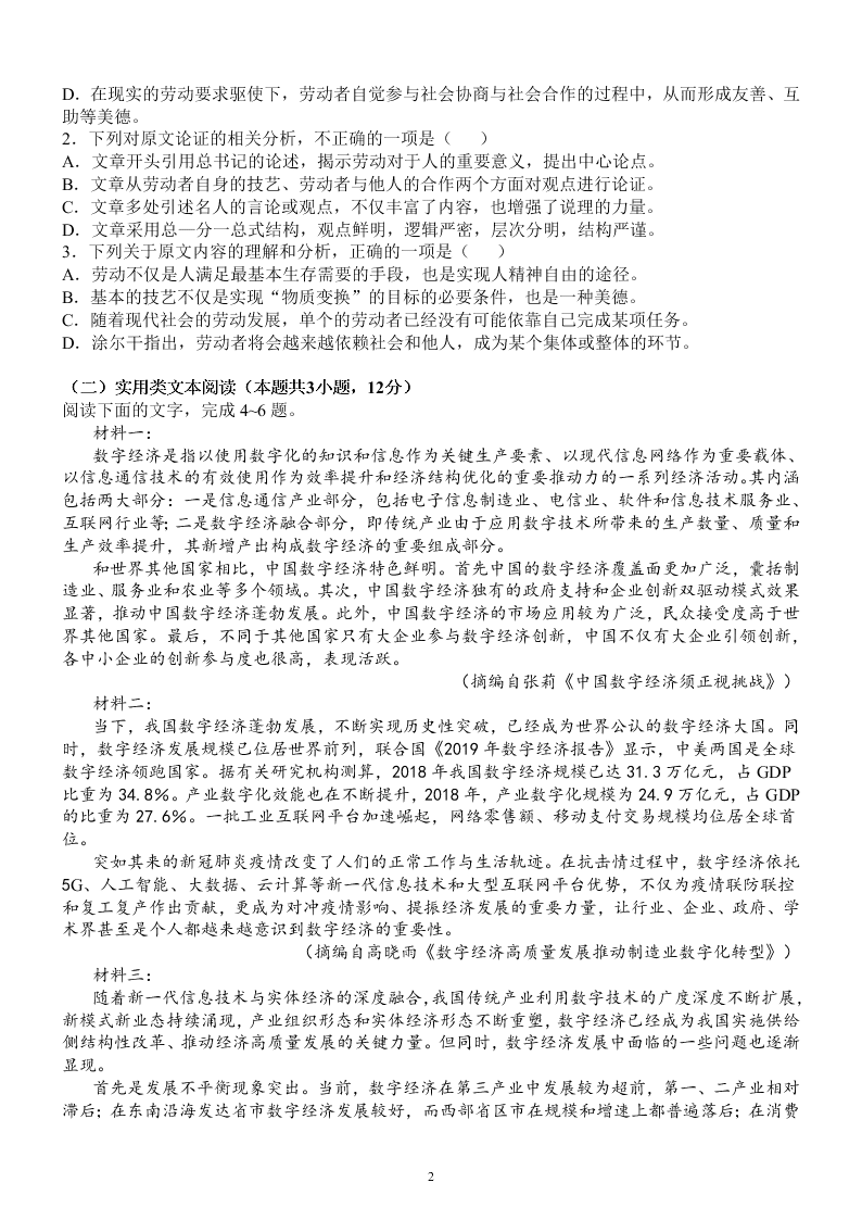 黑龙江省实验中学2021届高三语文8月阶段试题（Word版附答案）