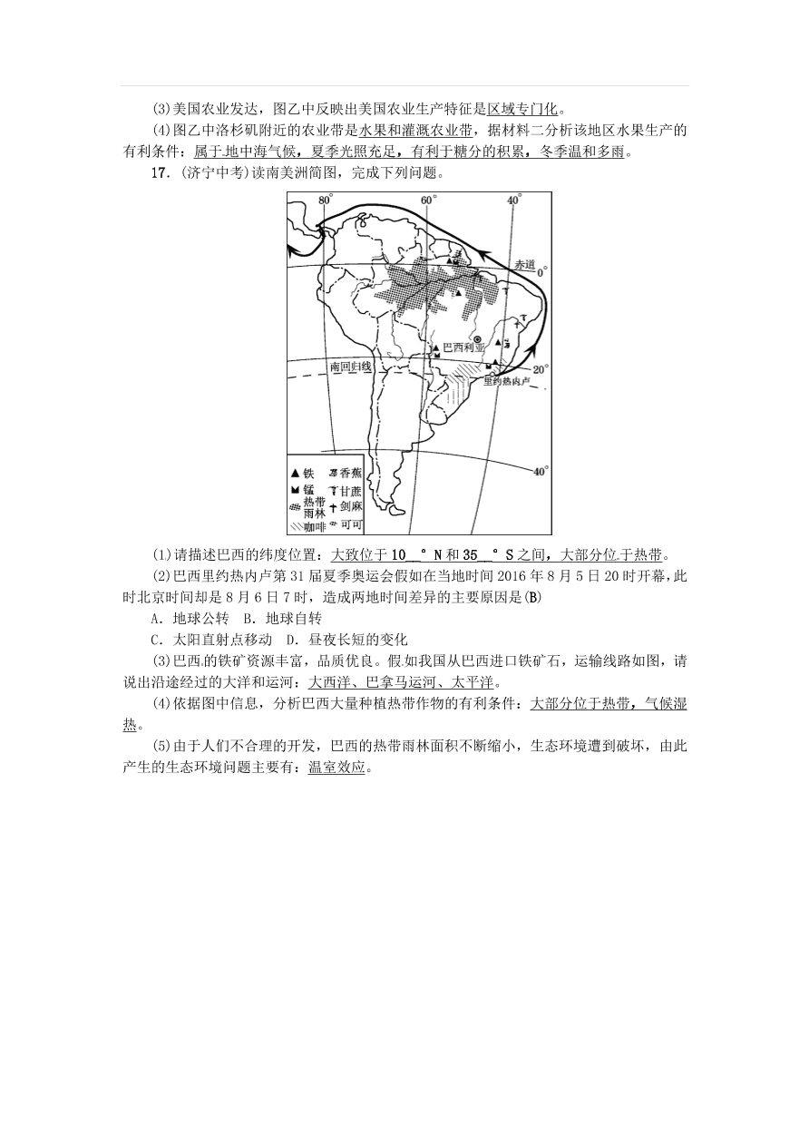 中考地理七年级上册第8章西半球的国家极地地区复习练习