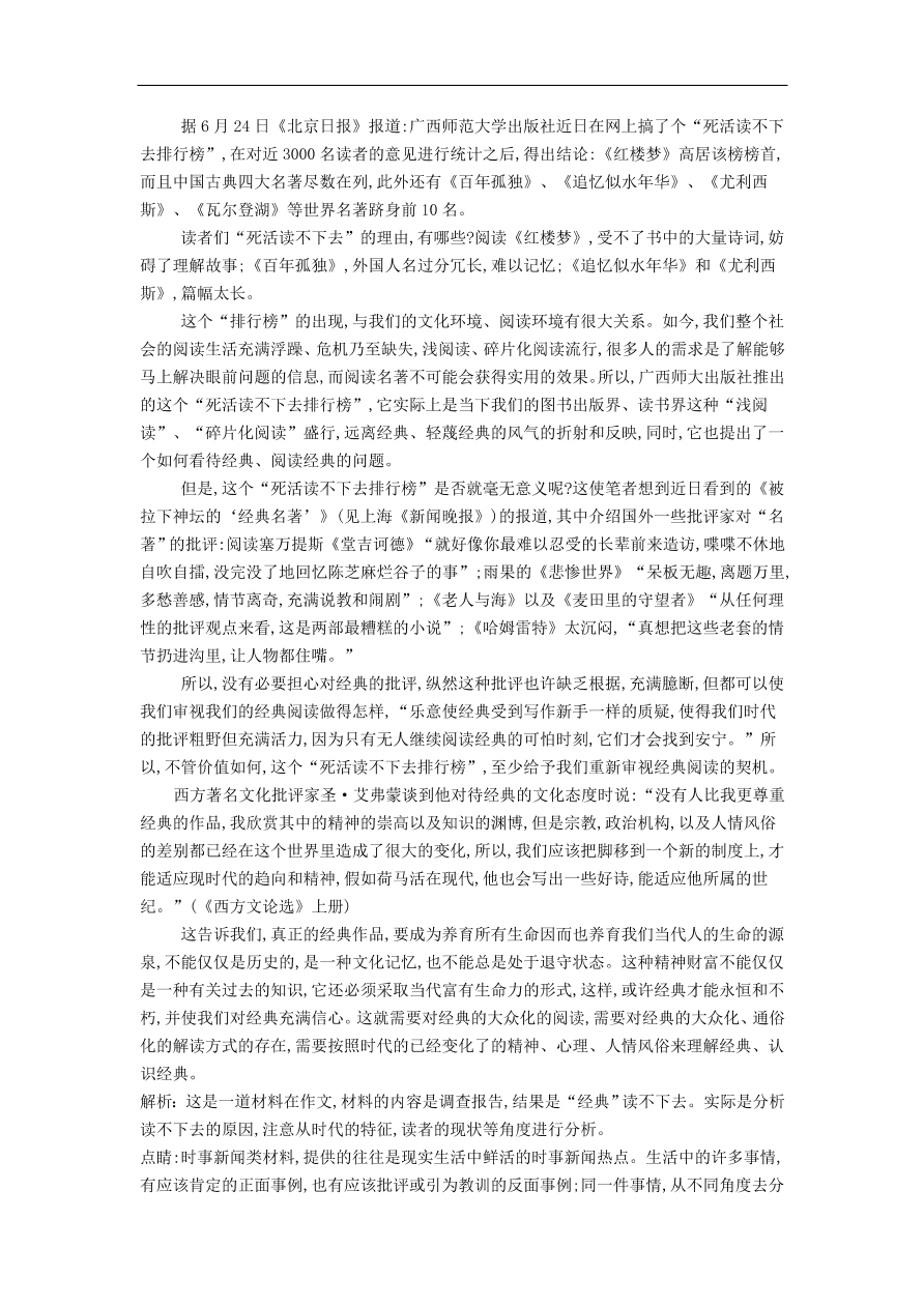 高中语文二轮复习专题十五作文审题立意专题强化卷（含解析）