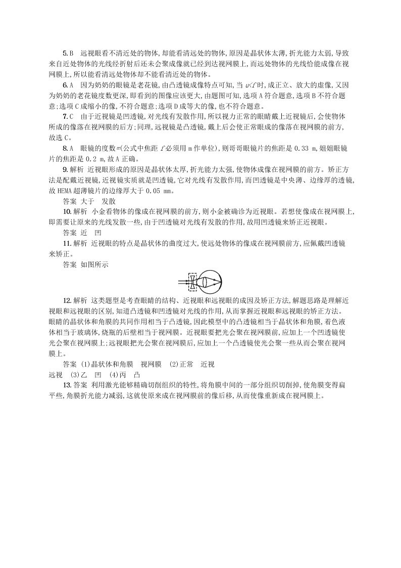 新版北师大版八年级物理下册6.4眼睛和眼镜知能演练提升（答案）