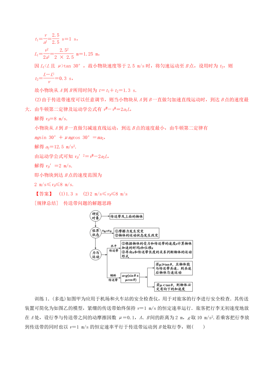 2020-2021年高考物理重点专题讲解及突破03：牛顿运动定律