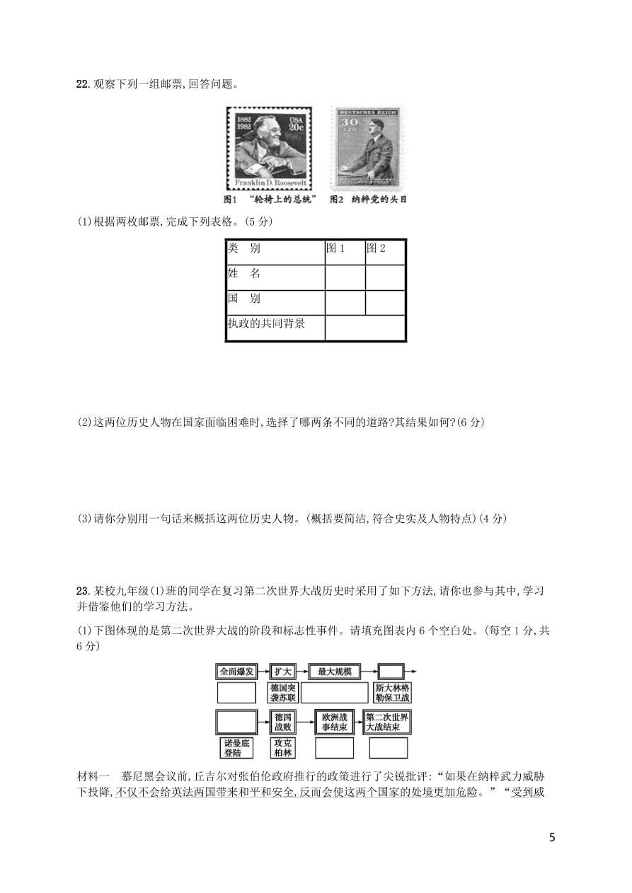 九年级历史下册第四单元经济大危机和第二次世界大战综合测评卷含解析（新人教版）