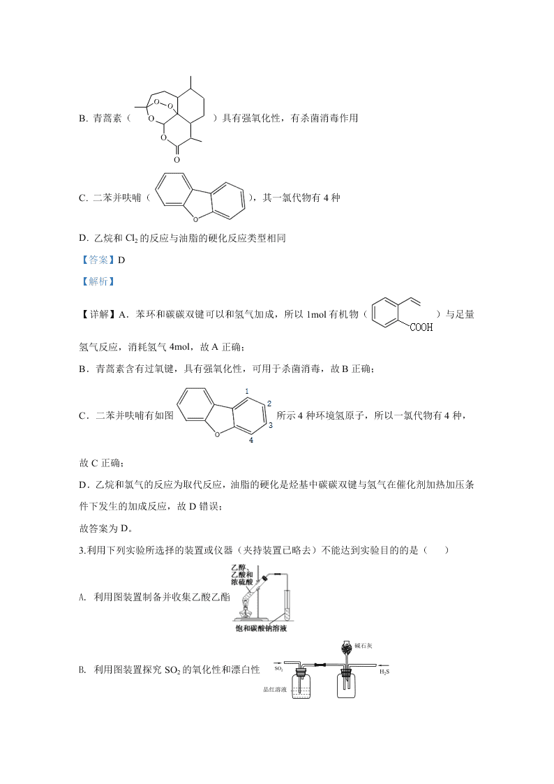 甘肃省兰州市2020届高三化学诊断考试试题（Word版附解析）