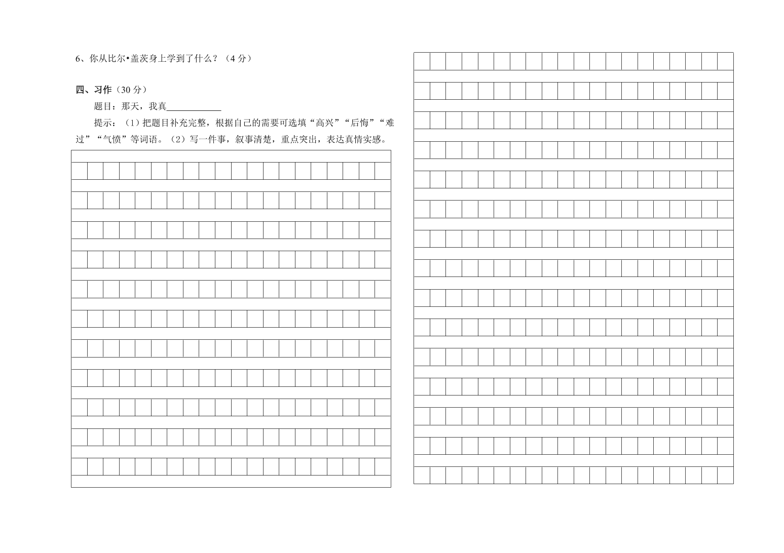 人教版小学五年级语文上册期中试卷