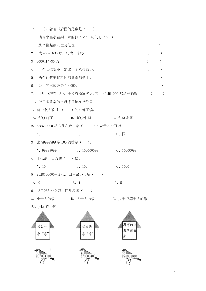 四年级数学上册1大数的认识单元综合测试卷（附答案新人教版）