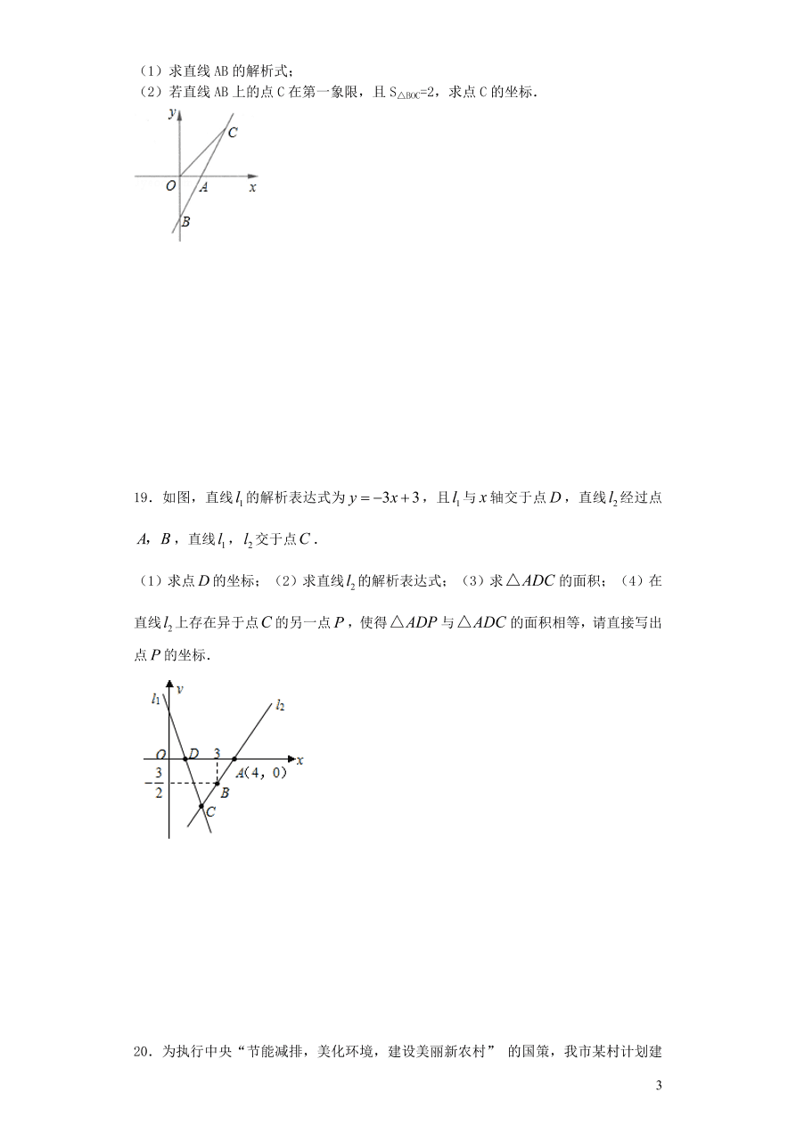 八年级数学上册第四章一次函数单元综合测试卷3（北师大版）