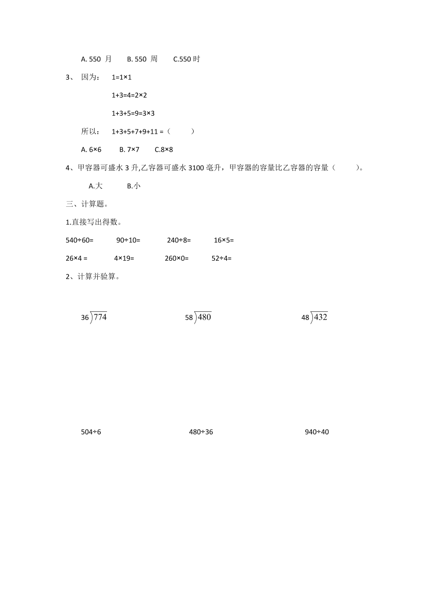 苏教版—四年级上册数学试题-期中试卷