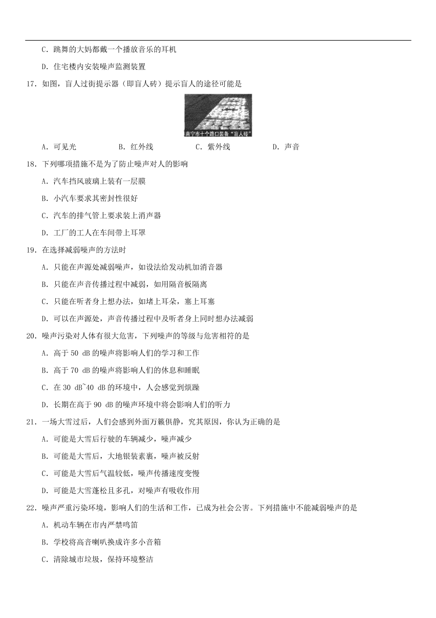 九年级中考物理专题复习练习卷——噪声的控制及声的利用