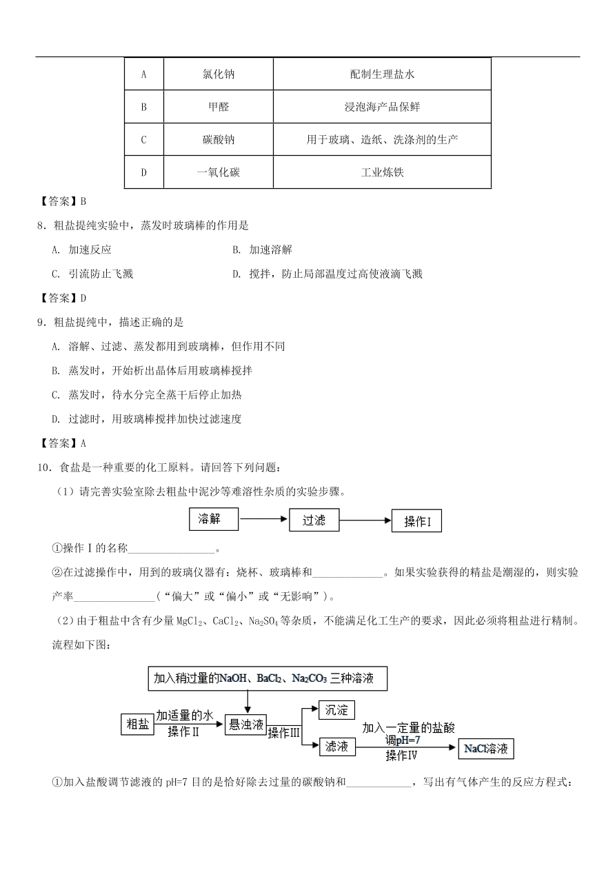 中考化学重要考点复习  常见的盐及其化学性质练习卷