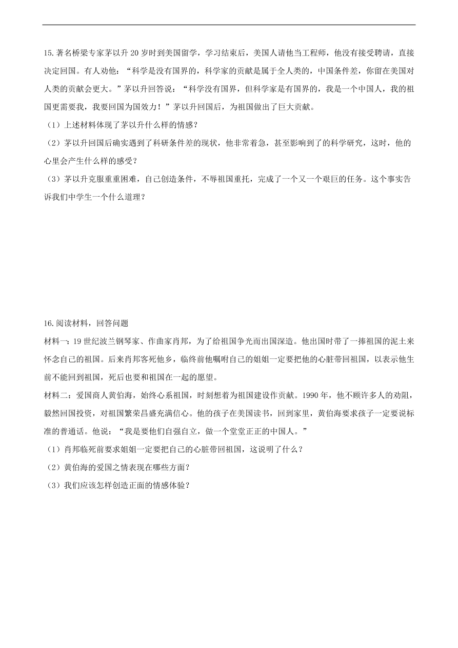 新人教版 七年级道德与法治下册第五课品出情感的韵味第2框在品味情感中成长课时训练（含答案）