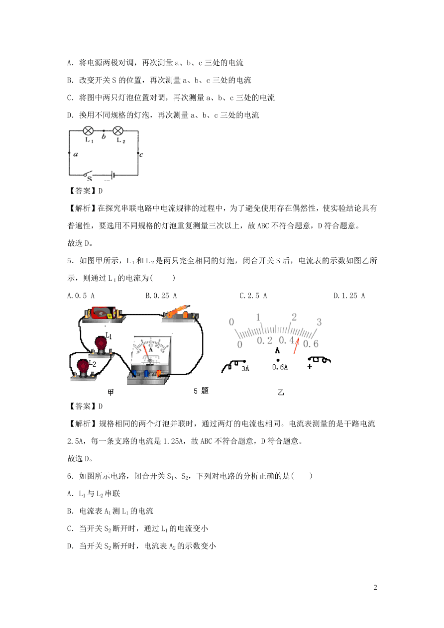 九年级物理上册13.4探究串并联电路中的电流精品练习（附解析粤教沪版）