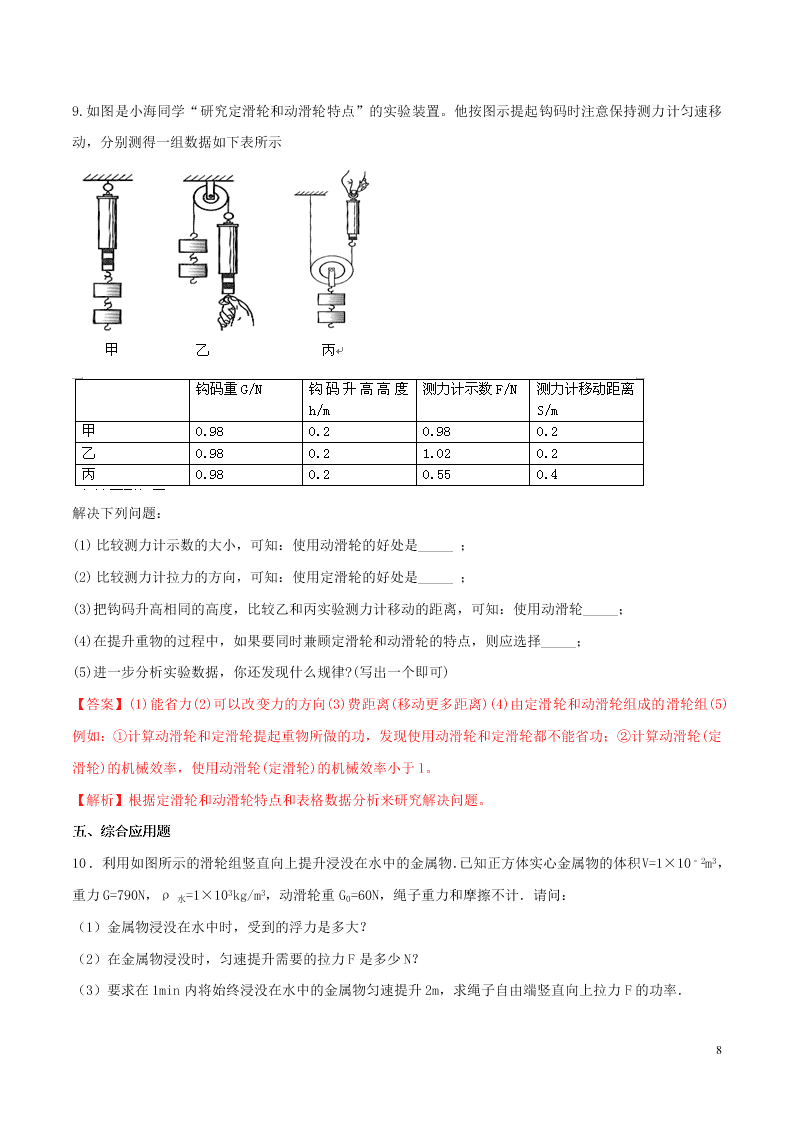 八年级物理下册第十二章简单机械12.2滑轮精品讲练（附解析新人教版）