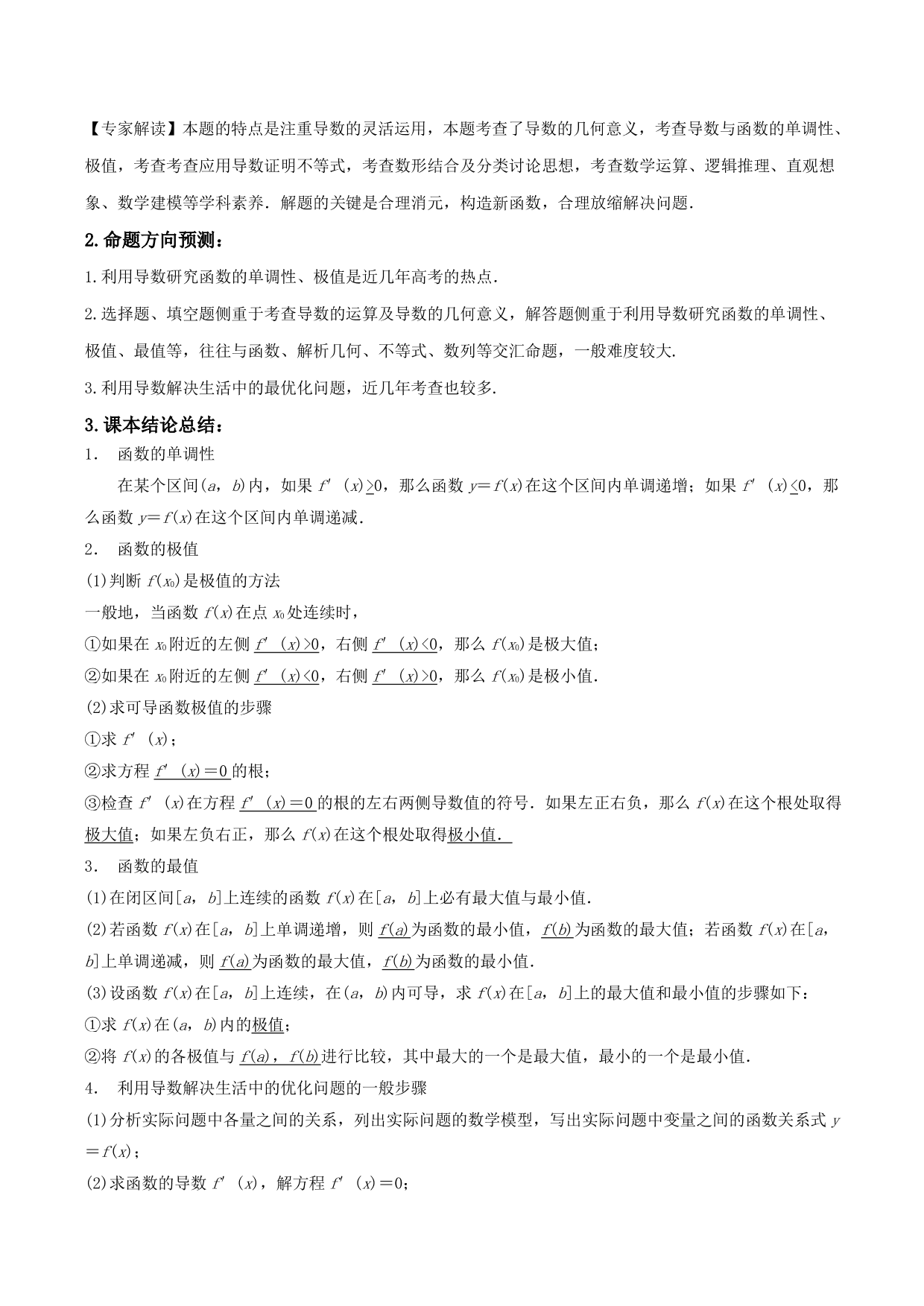 2020-2021年新高三数学一轮复习考点 导数与不等式函数零点等（含解析）