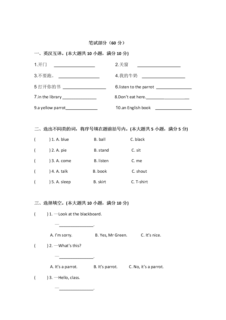 三年级英语下册期中阶段性检测