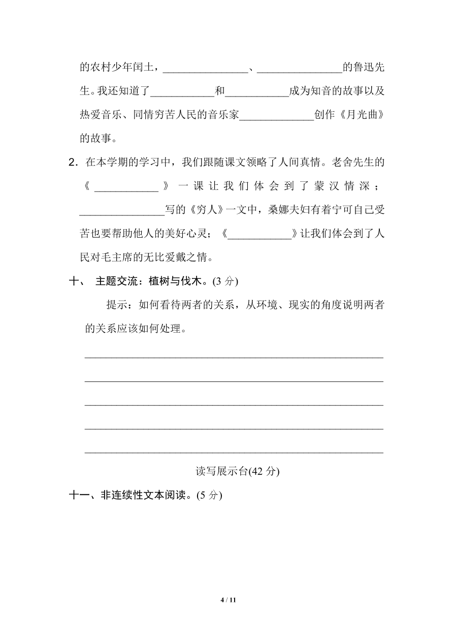 部编版六年级语文上册期末测试卷7（含答案）