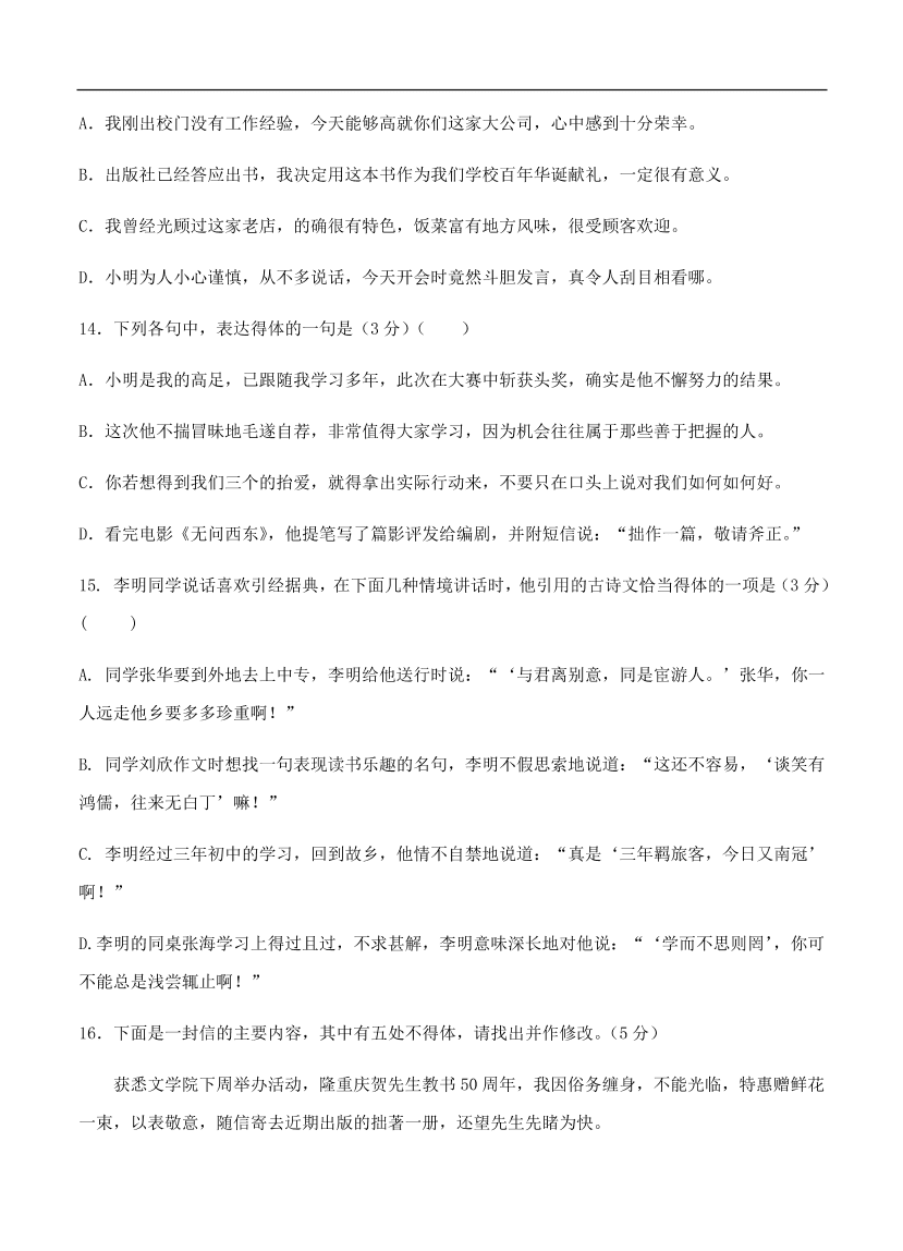 高考语文一轮单元复习卷 第五单元 语言表达简明、连贯、得体、准确、鲜明、生动 B卷（含答案）