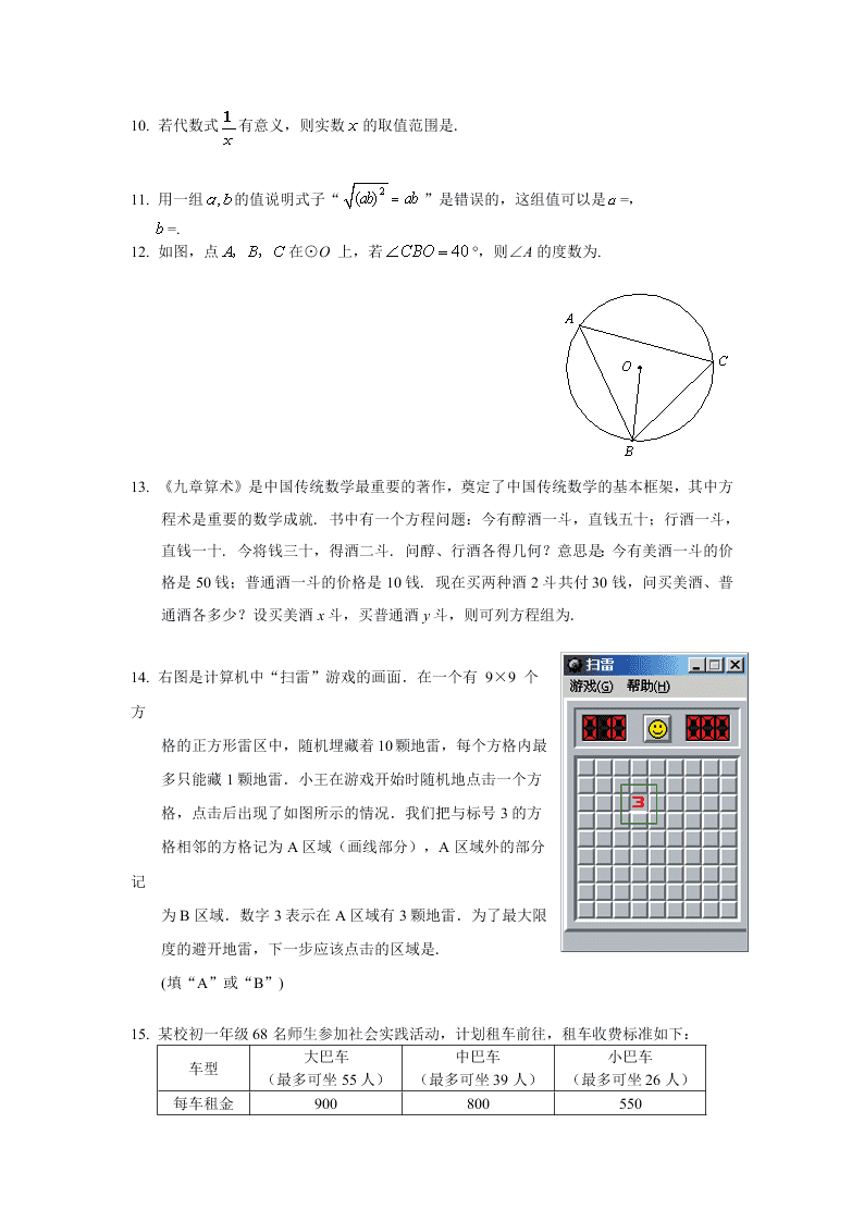 房山区初三下册一模数学试题及答案