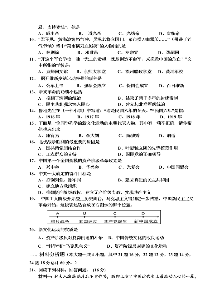 湖南省武冈市八年级历史上学期期中考试试卷及答案