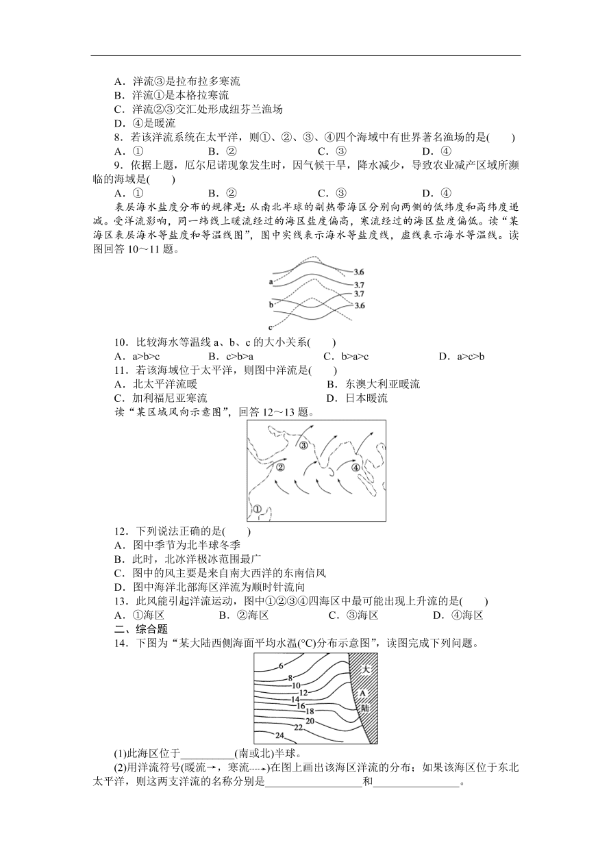 人教版高一地理上册必修1《3.2大规模的海水运动》同步练习及答案