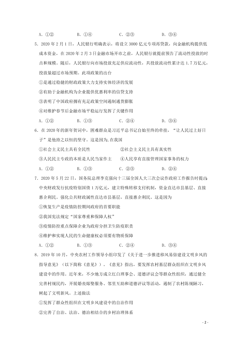 江西省南昌二中2020-2021学年高二政治上学期开学考试试题（含答案）