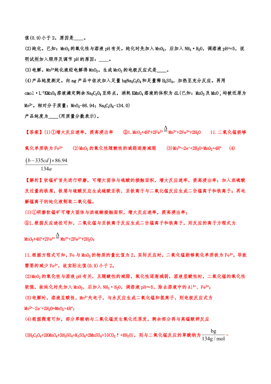 2020-2021年高考化学一轮易错点强化训练：化工流程综合